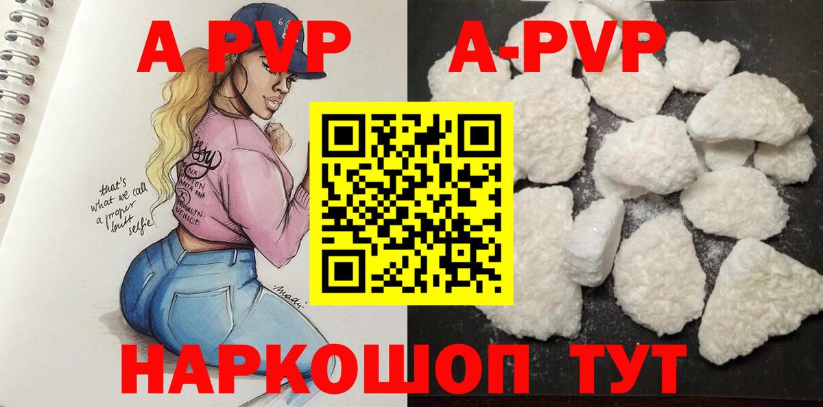 А ПВП  где можно купить наркотик  Вход с VPN  A PVP мука  Белая Калитва  Alpha PVP мука  Alpha PVP СК КРИС 