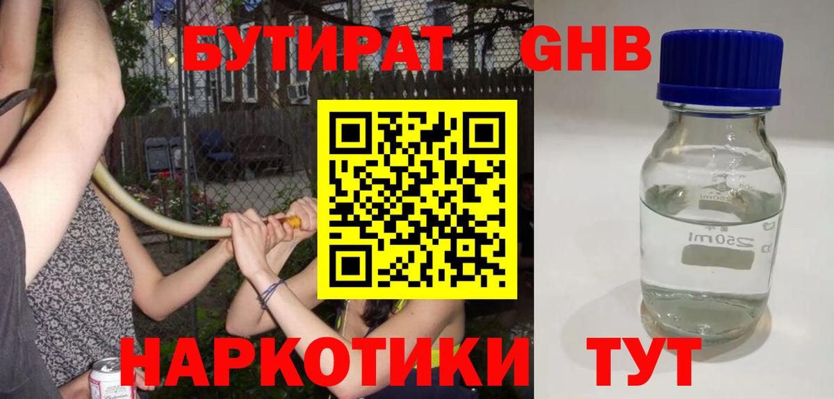 БУТИРАТ бутик Белая Калитва