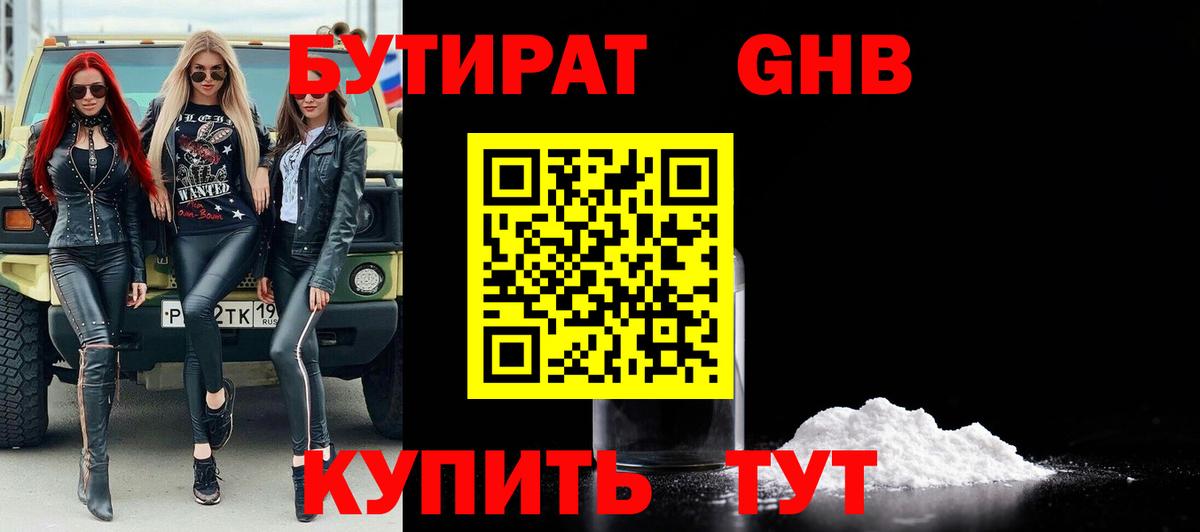 БУТИРАТ BDO  Вход с VPN  Белая Калитва 