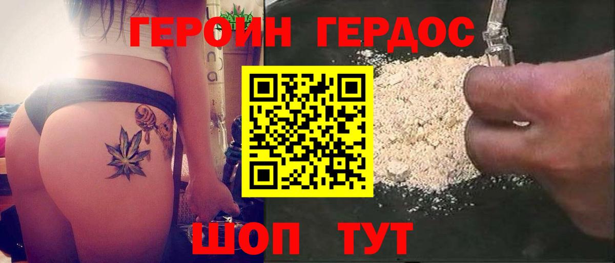 Героин  Вход с VPN  Белая Калитва  ГЕРОИН герыч 
