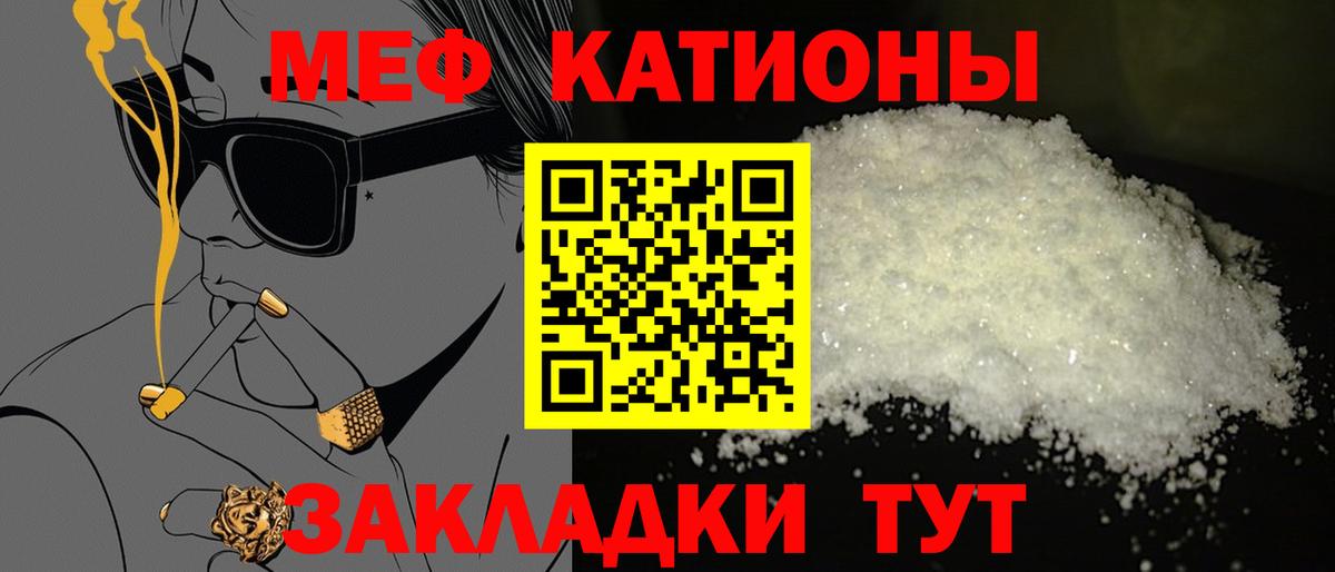 МЕФ  МЕФ  Белая Калитва  Вход с VPN  МЯУ-МЯУ мука  МЯУ-МЯУ кристаллы 